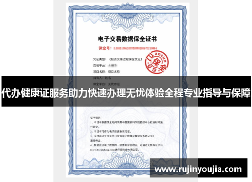 代办健康证服务助力快速办理无忧体验全程专业指导与保障 代办健康证服务助力快速办理无忧体验全程专业指导与保障